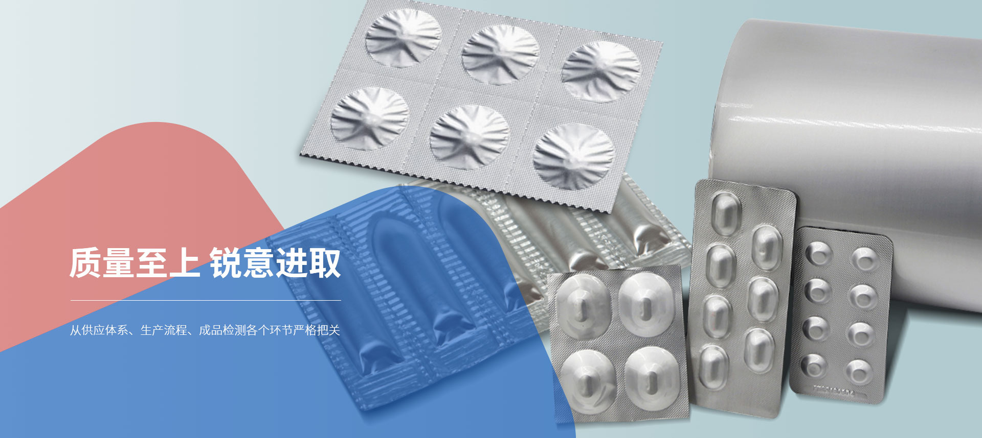 质量至上,锐意进取